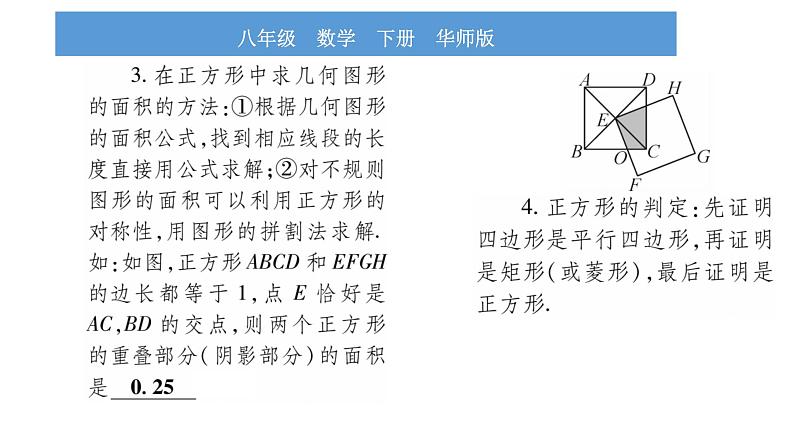 华师大版八年级下第19章矩形、菱形与正方形19.3正方形习题课件第4页