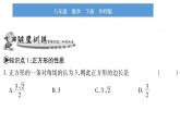 华师大版八年级下第19章矩形、菱形与正方形19.3正方形习题课件