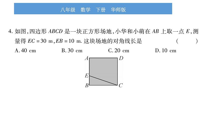 华师大版八年级下第19章矩形、菱形与正方形19.3正方形习题课件第8页