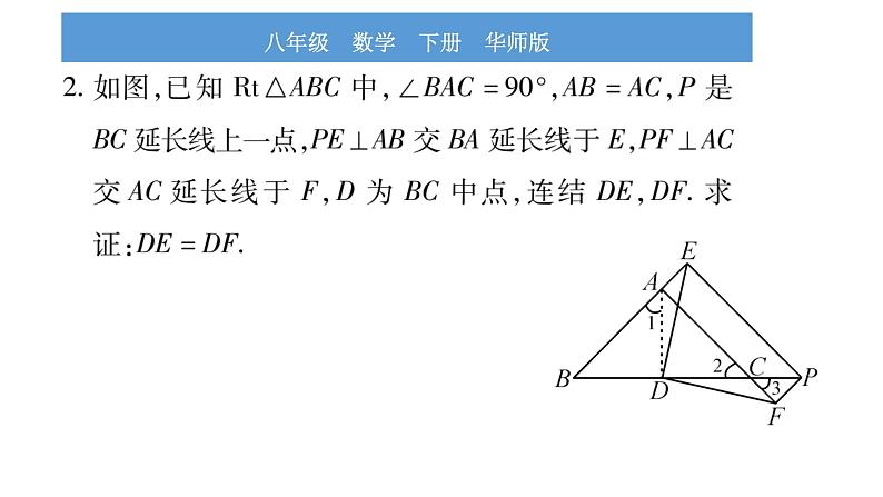 华师大版八年级下第19章矩形、菱形与正方形小专题（八）特殊四边形的性质与判定习题课件第4页