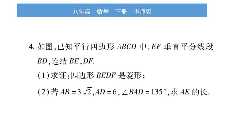 华师大版八年级下第19章矩形、菱形与正方形小专题（八）特殊四边形的性质与判定习题课件第8页