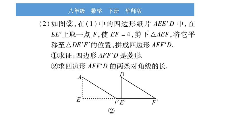 华师大版八年级下第19章矩形、菱形与正方形小专题（九）特殊四边形与图形的变换习题课件第3页