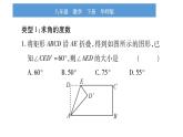 华师大版八年级下第19章矩形、菱形与正方形小专题（七）矩形的折叠问题习题课件