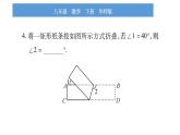 华师大版八年级下第19章矩形、菱形与正方形小专题（七）矩形的折叠问题习题课件
