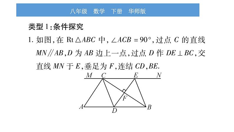 华师大版八年级下第19章矩形、菱形与正方形小专题（十）特殊四边形中的探究性问题习题课件第2页