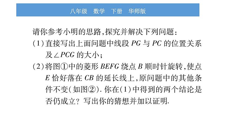 华师大版八年级下第19章矩形、菱形与正方形小专题（十）特殊四边形中的探究性问题习题课件第8页