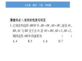 华师大版八年级下第19章矩形、菱形与正方形中考重热点突破习题课件