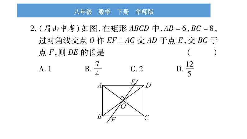 华师大版八年级下第19章矩形、菱形与正方形中考重热点突破习题课件第3页