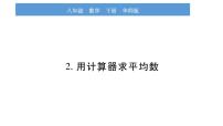 初中数学华师大版八年级下册第20章 数据的整理与初步处理综合与测试习题ppt课件