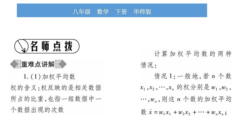 华师大版八年级下第20章数据的整理与初步处理20.1平均数3加权平均数习题课件第2页