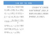 华师大版八年级下第20章数据的整理与初步处理20.1平均数3加权平均数习题课件