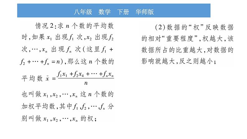 华师大版八年级下第20章数据的整理与初步处理20.1平均数3加权平均数习题课件第3页