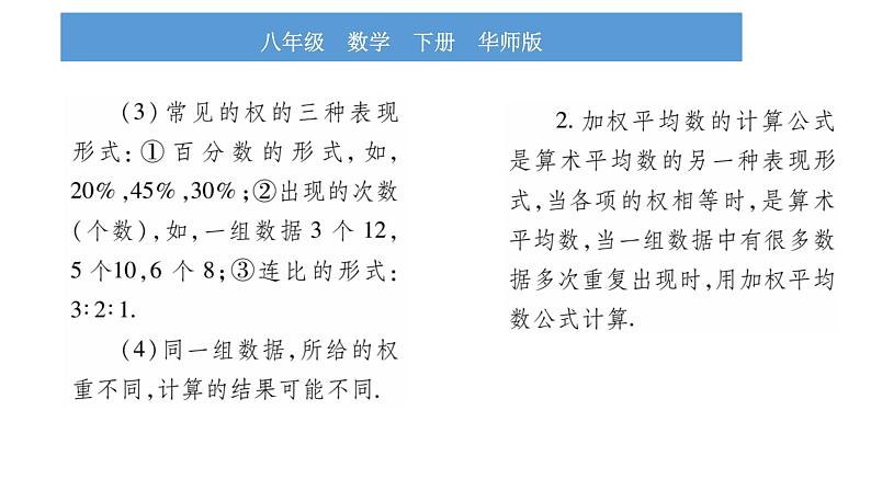 华师大版八年级下第20章数据的整理与初步处理20.1平均数3加权平均数习题课件第4页