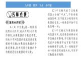 華師大版八年級下第20章數(shù)據(jù)的整理與初步處理20.2數(shù)據(jù)的集中趨勢1中位數(shù)和眾數(shù)習(xí)題課件