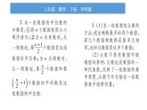 華師大版八年級下第20章數(shù)據(jù)的整理與初步處理20.2數(shù)據(jù)的集中趨勢1中位數(shù)和眾數(shù)習(xí)題課件
