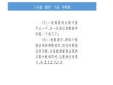 華師大版八年級下第20章數(shù)據(jù)的整理與初步處理20.2數(shù)據(jù)的集中趨勢1中位數(shù)和眾數(shù)習(xí)題課件