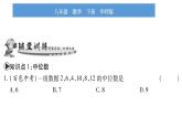 華師大版八年級下第20章數(shù)據(jù)的整理與初步處理20.2數(shù)據(jù)的集中趨勢1中位數(shù)和眾數(shù)習(xí)題課件