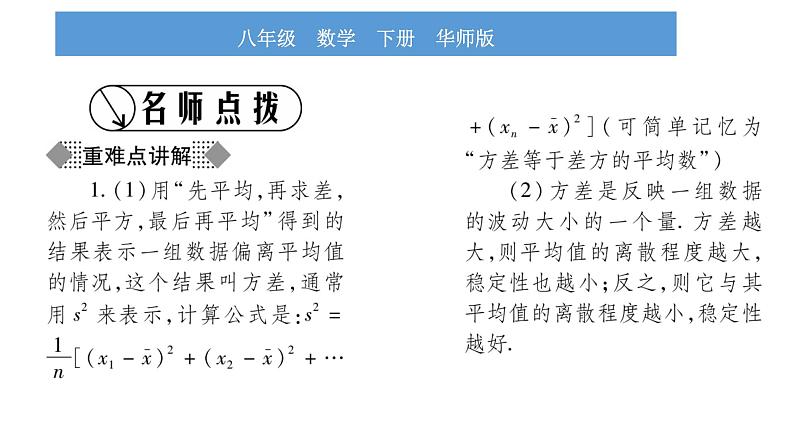 华师大版八年级下第20章数据的整理与初步处理20.3数据的离散程度习题课件02