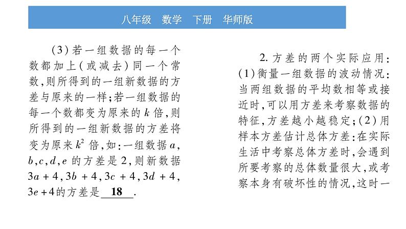 华师大版八年级下第20章数据的整理与初步处理20.3数据的离散程度习题课件03