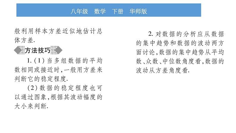 华师大版八年级下第20章数据的整理与初步处理20.3数据的离散程度习题课件04