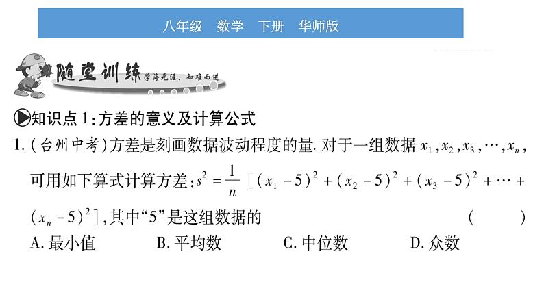 华师大版八年级下第20章数据的整理与初步处理20.3数据的离散程度习题课件05