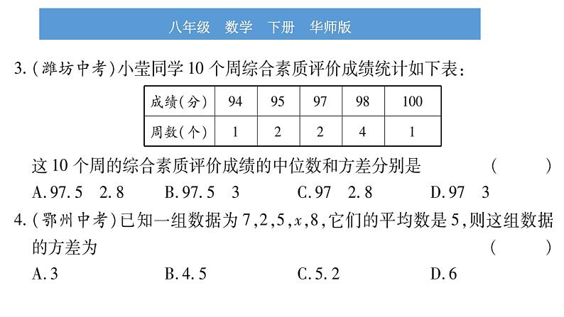 华师大版八年级下第20章数据的整理与初步处理20.3数据的离散程度习题课件07