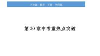 数学八年级下册第20章 数据的整理与初步处理综合与测试习题课件ppt