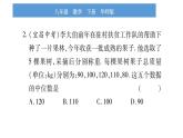 華師大版八年級下第20章數(shù)據(jù)的整理與初步處理中考重?zé)狳c(diǎn)突破習(xí)題課件