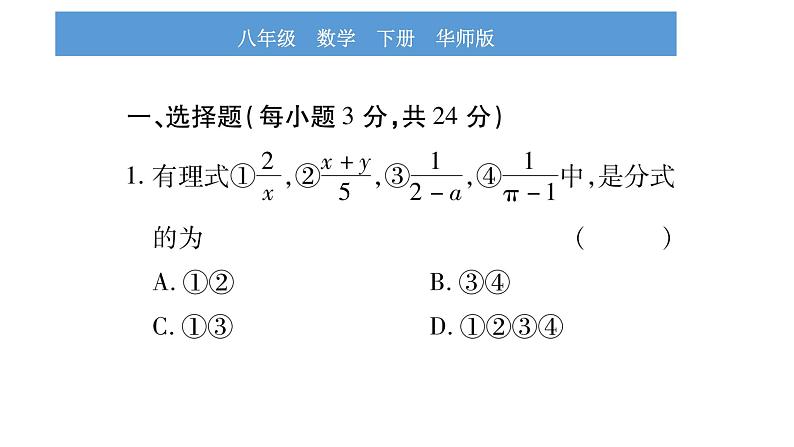 华师大版八年级下单元周周测（16.1-16.2）习题课件第2页