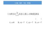 华师大版八年级下单元周周测（16.1-16.2）习题课件