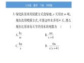 华师大版八年级下单元周周测（16.1-16.2）习题课件