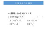 华师大版八年级下单元周周测（16.3-16.4）习题课件