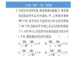华师大版八年级下单元周周测（16.3-16.4）习题课件