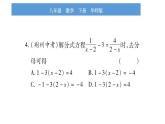 华师大版八年级下单元周周测（16.3-16.4）习题课件