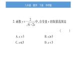 华师大版八年级下单元周周测（17.1-17.2）习题课件