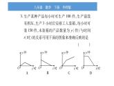 华师大版八年级下单元周周测（17.1-17.2）习题课件