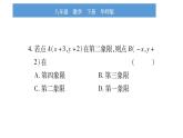 华师大版八年级下单元周周测（17.1-17.2）习题课件