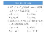 华师大版八年级下单元周周测（17.3）习题课件
