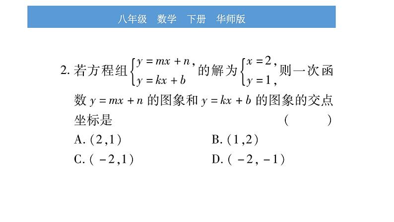 华师大版八年级下单元周周测（17.4-17.5）习题课件第3页