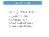 華師大版八年級下單元周周測（17.4-17.5）習(xí)題課件