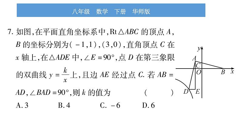 华师大版八年级下单元周周测（17.4-17.5）习题课件第8页