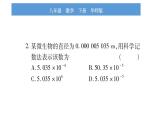 华师大版八年级下单元周周测（第16章）习题课件