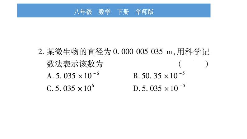 华师大版八年级下单元周周测（第16章）习题课件第3页