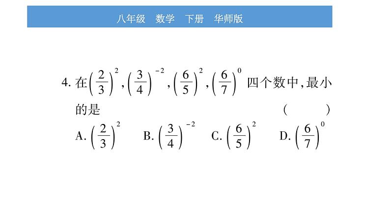 华师大版八年级下单元周周测（第16章）习题课件第5页