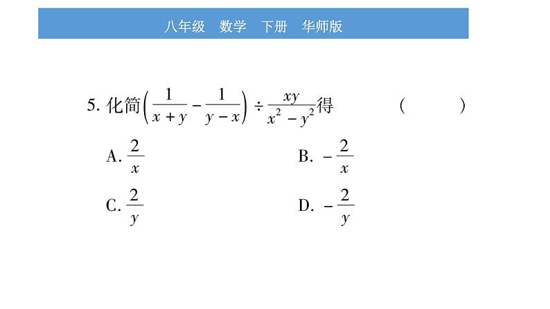 华师大版八年级下单元周周测（第16章）习题课件第6页