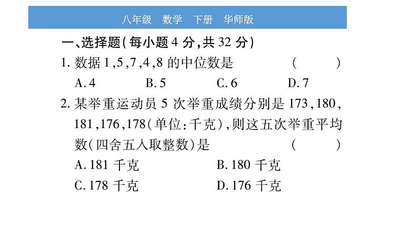 华师大版八年级下单元周周测（第20章）习题课件第2页