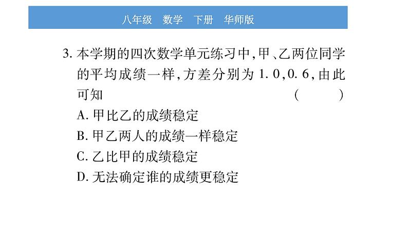 华师大版八年级下单元周周测（第20章）习题课件第3页