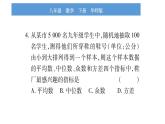 華師大版八年級下單元周周測（第20章）習(xí)題課件