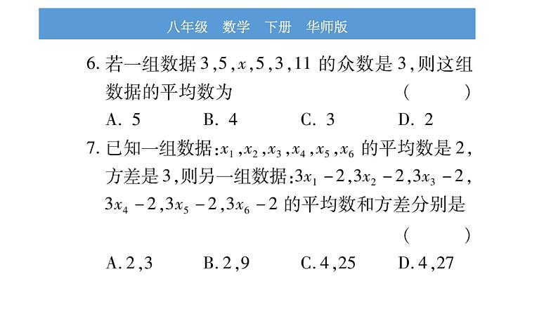 华师大版八年级下单元周周测（第20章）习题课件第6页