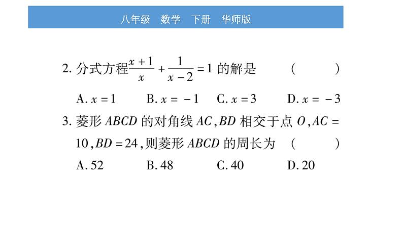 华师大版八年级下单元周周测（全册）习题课件第3页